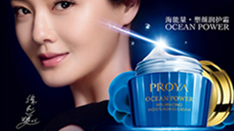 PROYAxpj533.com海能量•塑颜系列璀璨登场